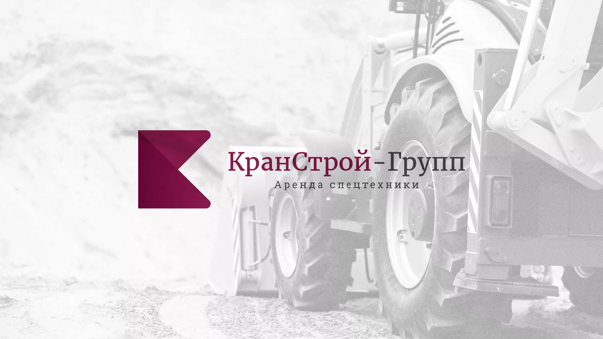 Разработка сайта компании «КранСтрой-Групп» по аренде спецтехники в Будённовске